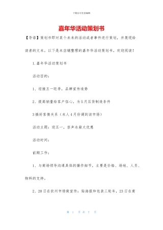 嘉年华活动策划书