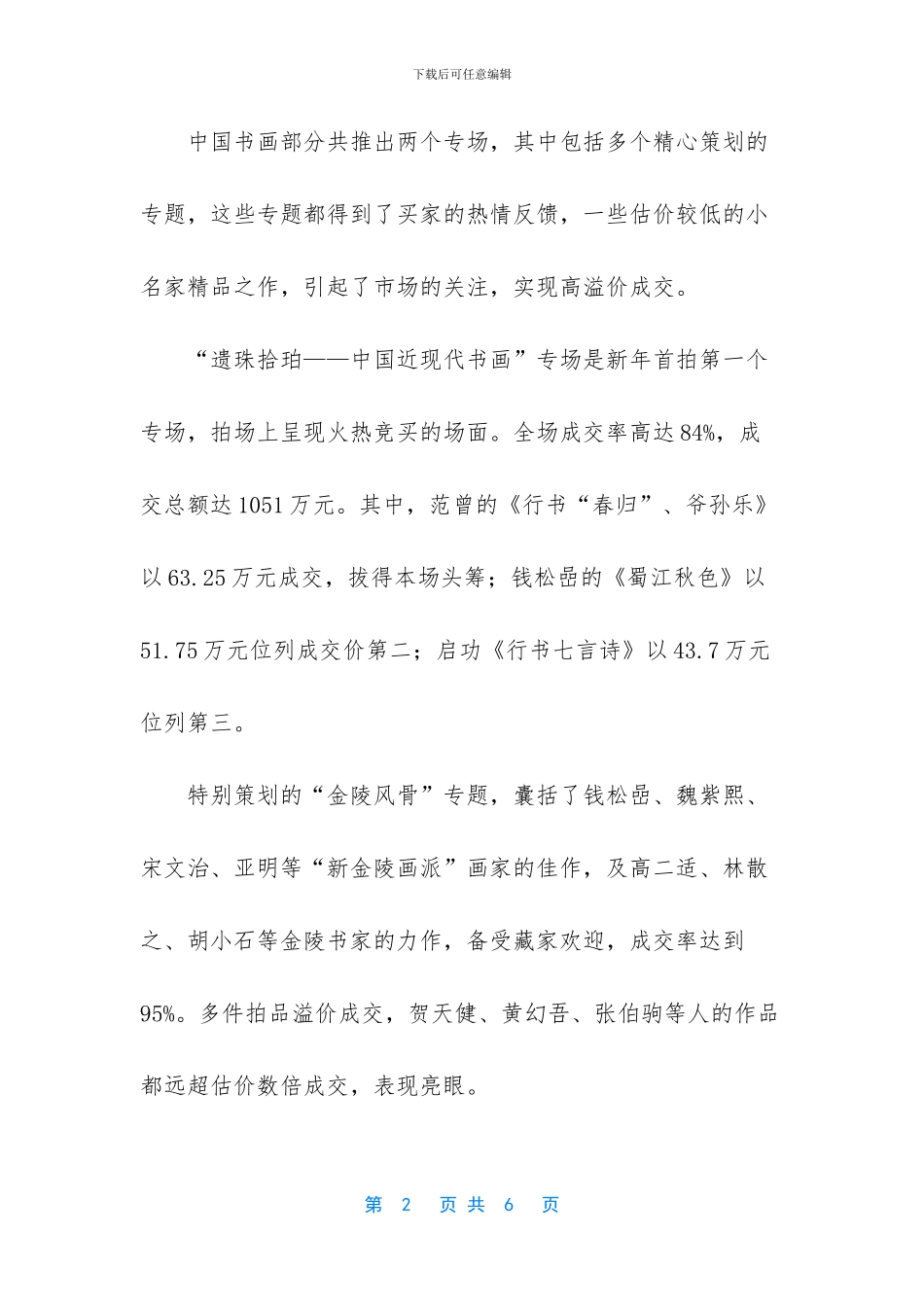 嘉德四季开启新年首拍_第2页