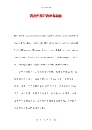 嘉德四季开启新年首拍