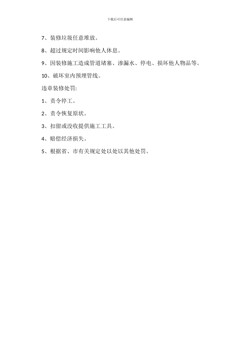 嘉豪小区装修管理办法_第3页