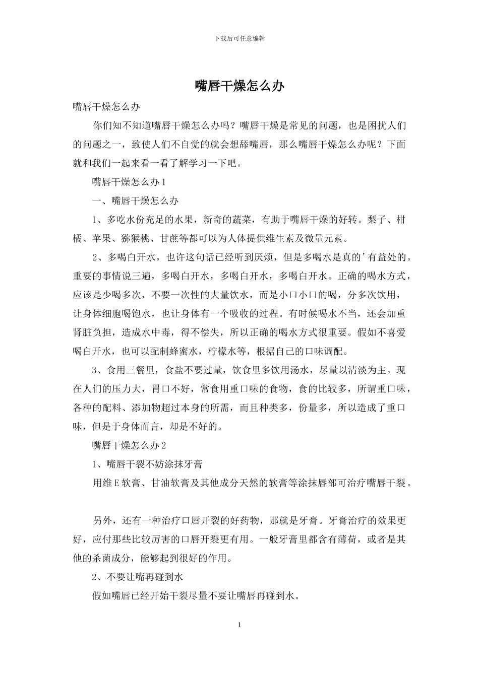 嘴唇干燥怎么办_第1页