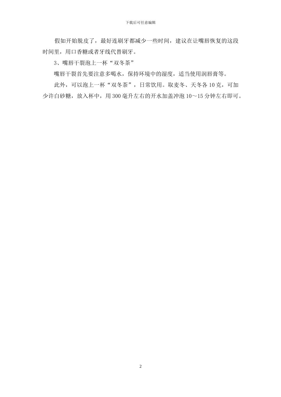 嘴唇干燥怎么办_第2页