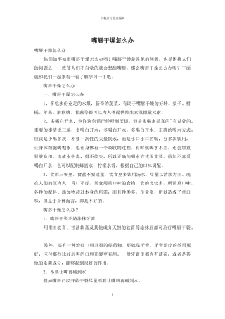 嘴唇干燥怎么办