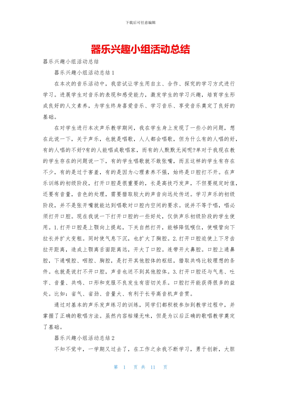 器乐兴趣小组活动总结_第1页