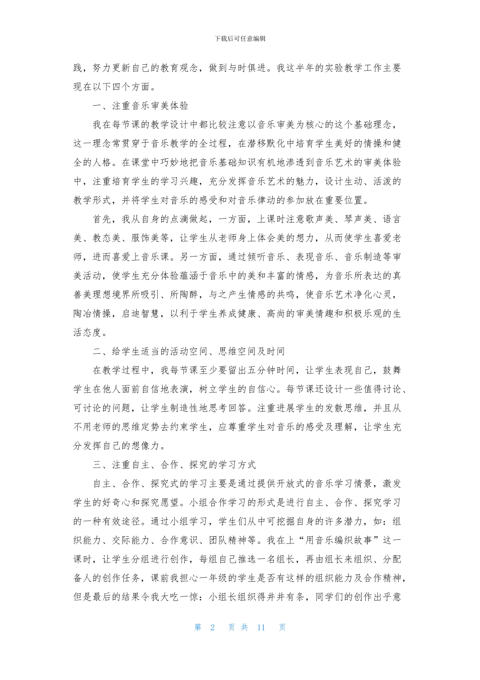 器乐兴趣小组活动总结_第2页