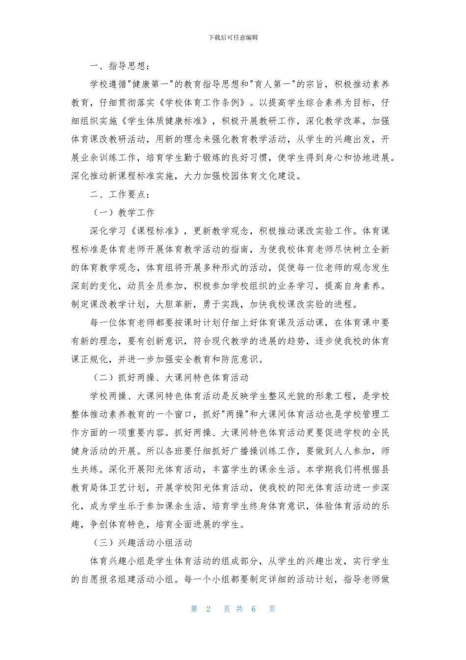 器材工作计划四篇_第2页