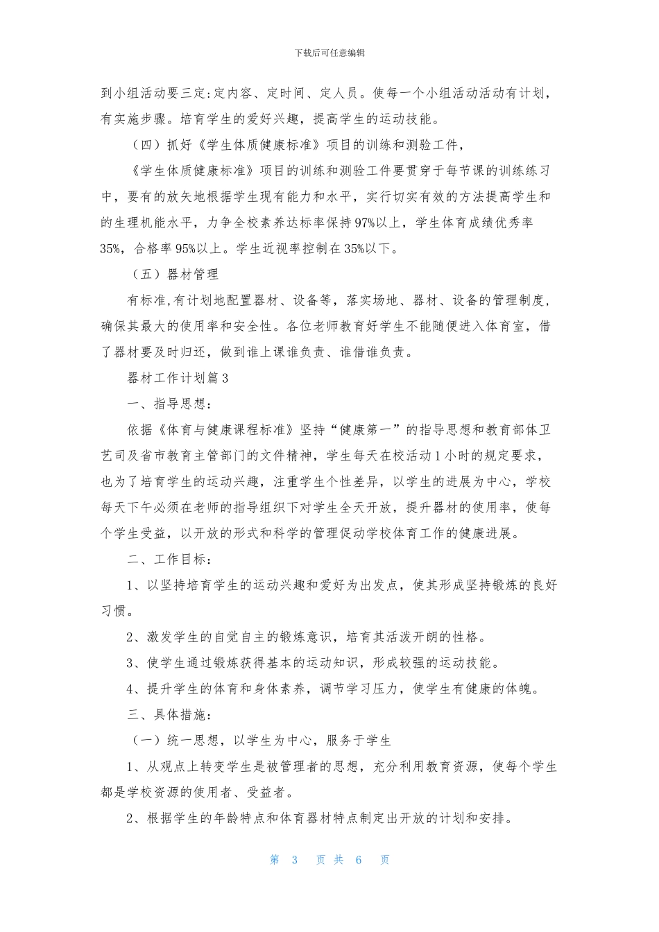 器材工作计划四篇_第3页