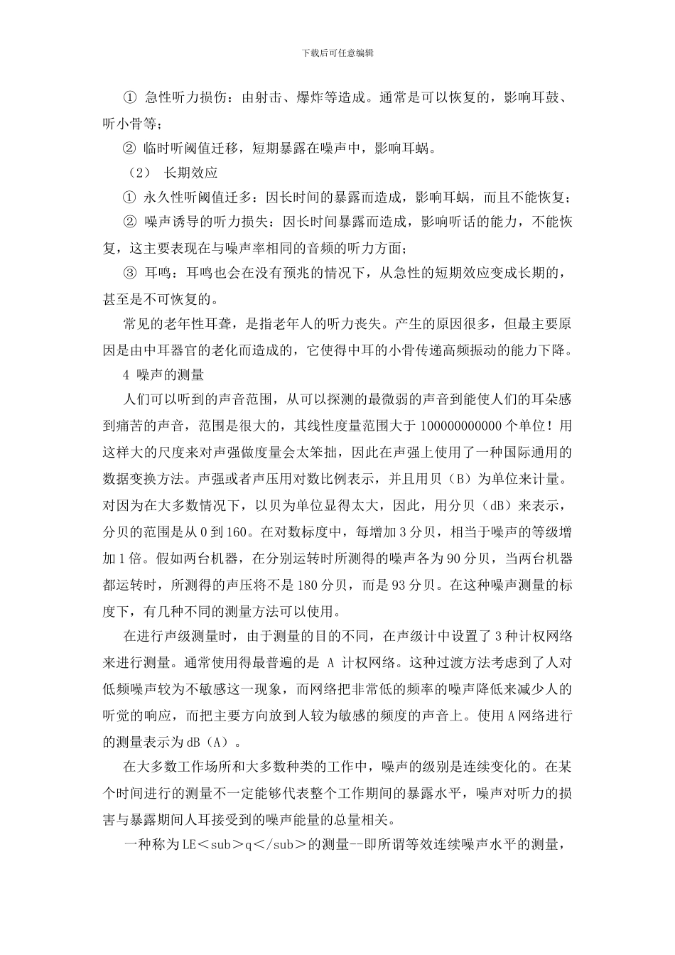 噪声及其影响、测量与控制_第2页