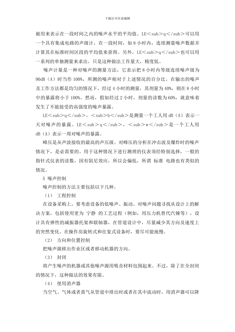 噪声及其影响、测量与控制_第3页