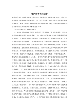 噪声危害性与防护