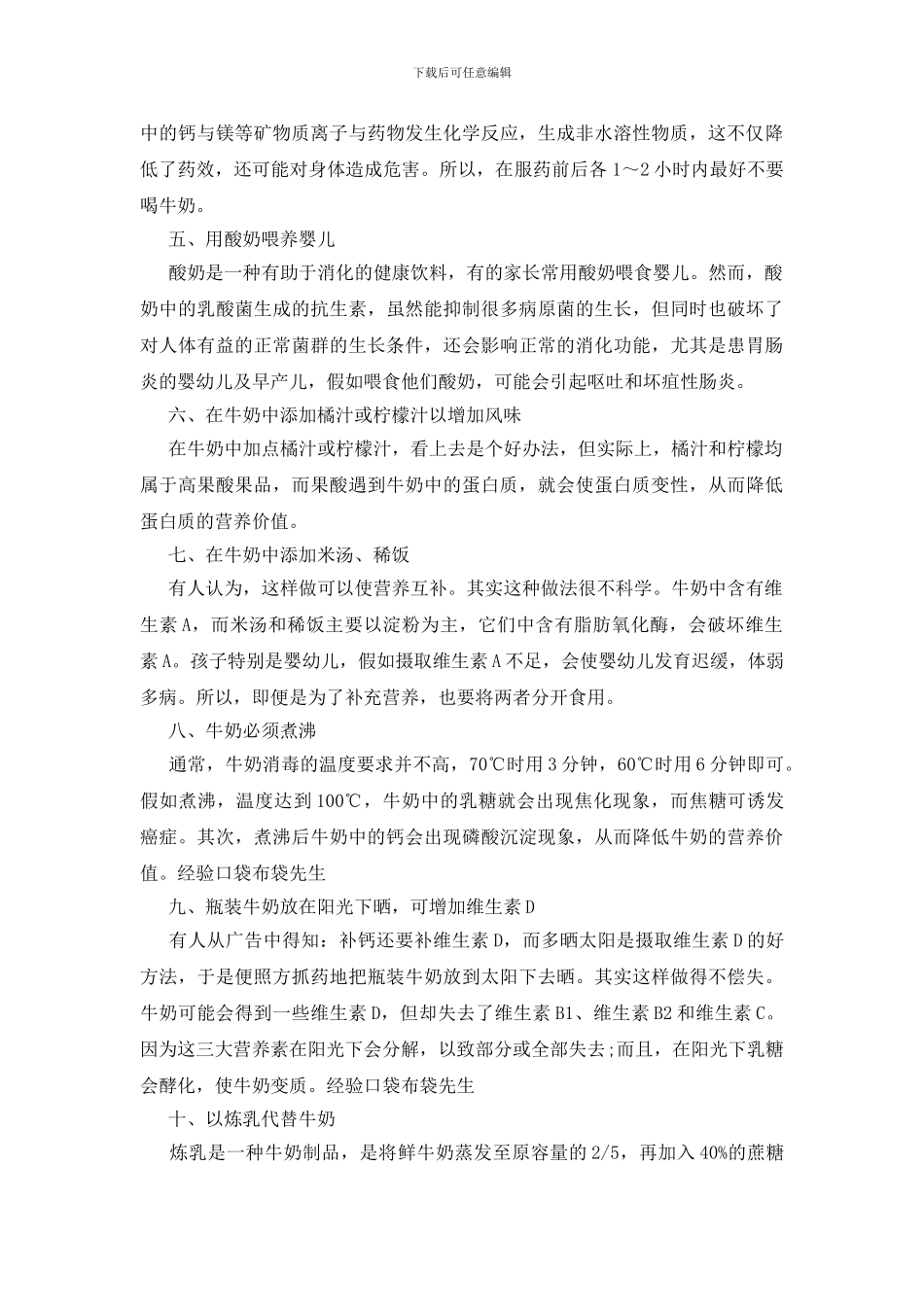 喝牛奶的十大认识误区_第2页