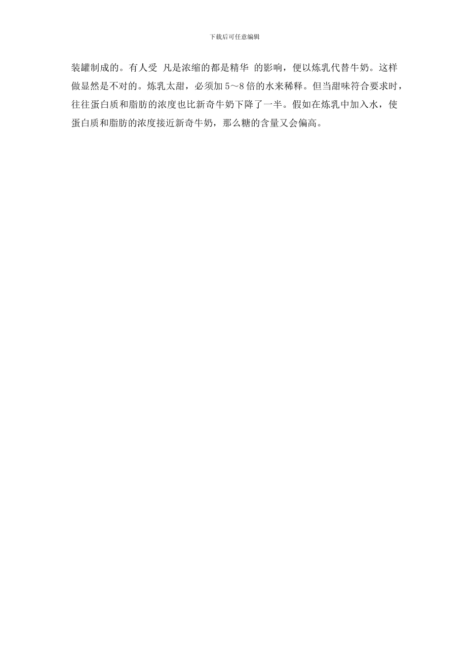 喝牛奶的十大认识误区_第3页