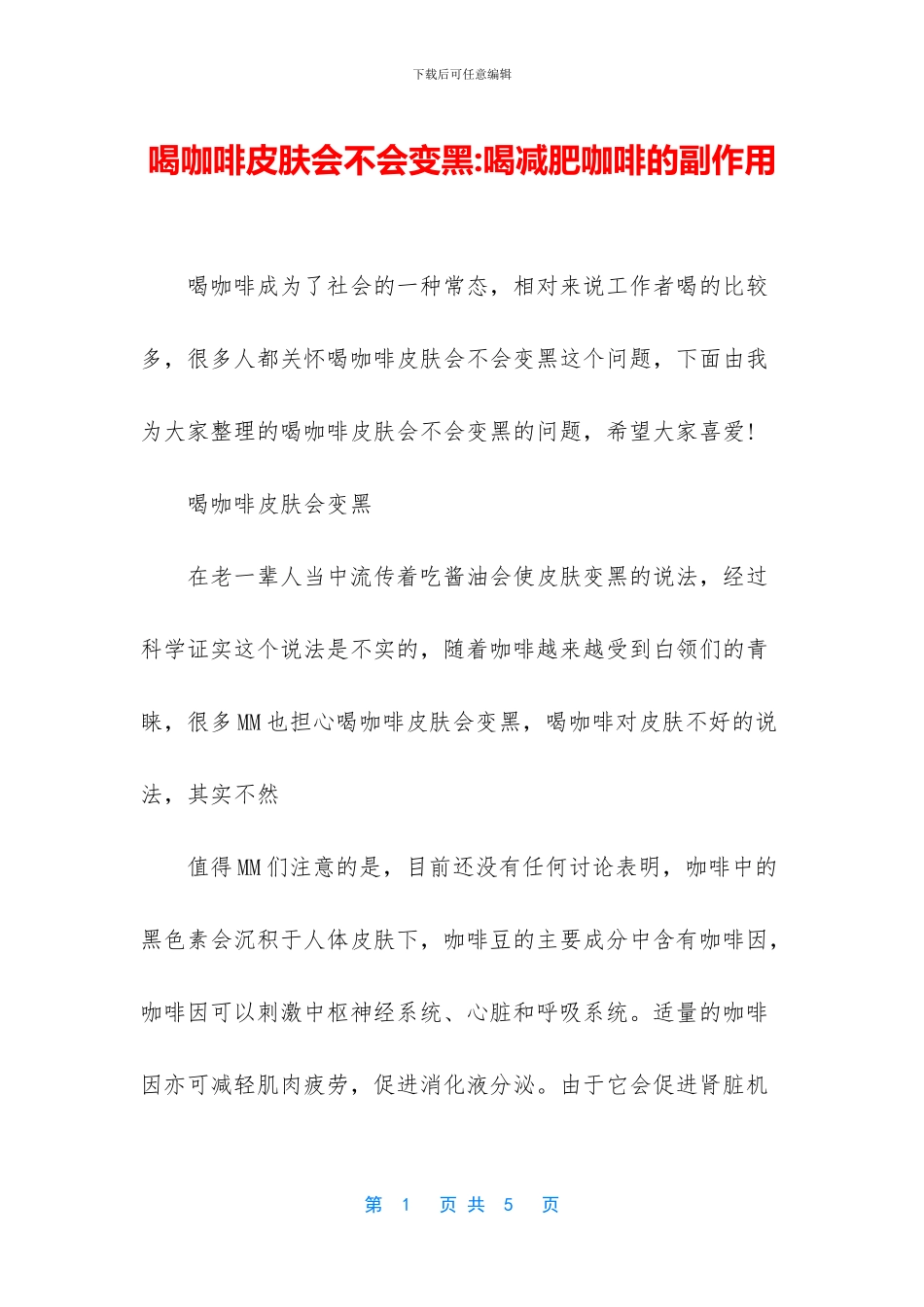 喝咖啡皮肤会不会变黑_第1页