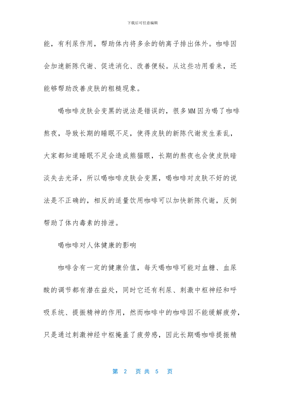 喝咖啡皮肤会不会变黑_第2页