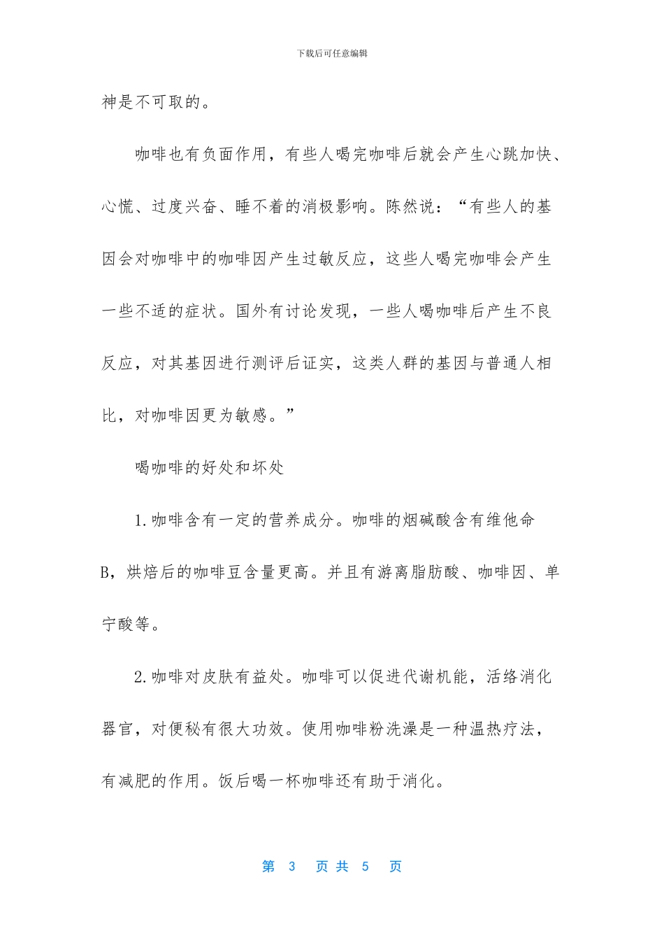 喝咖啡皮肤会不会变黑_第3页