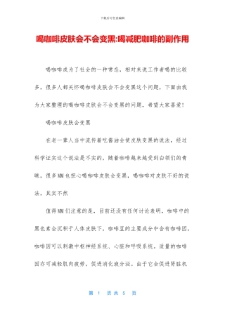 喝咖啡皮肤会不会变黑