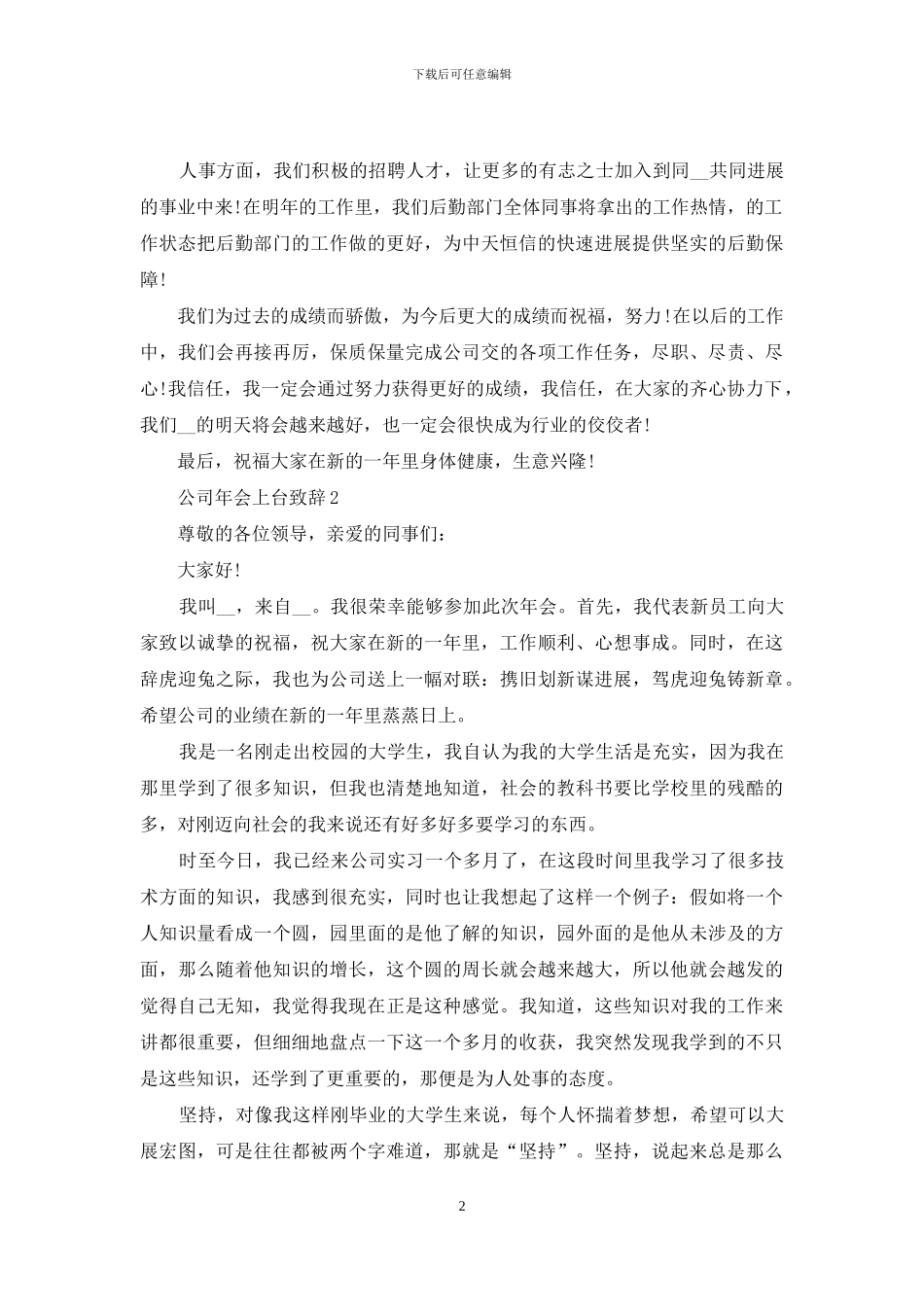 喜迎公司年会上台致辞简短2024_第2页