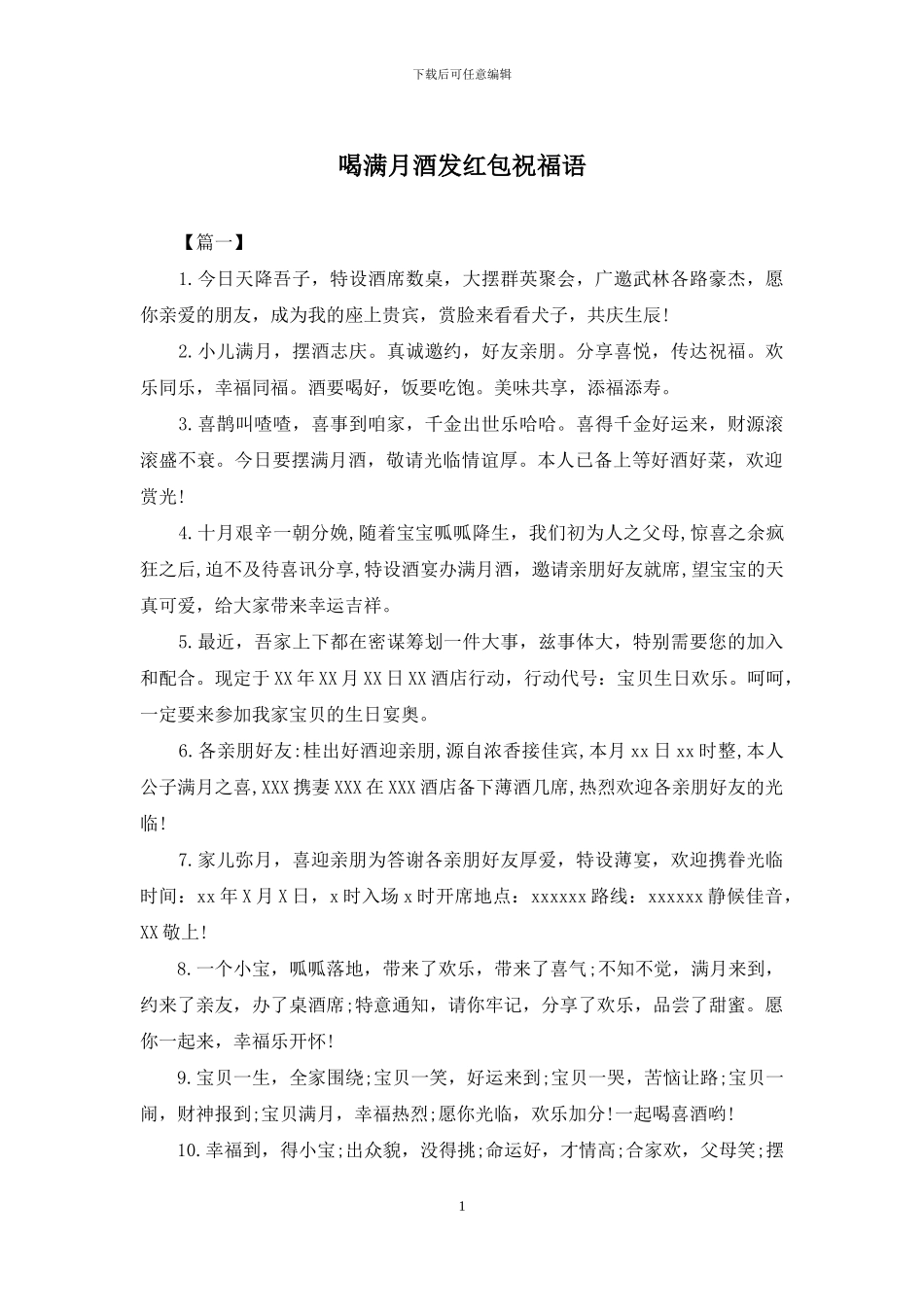 喝满月酒发红包祝福语_第1页