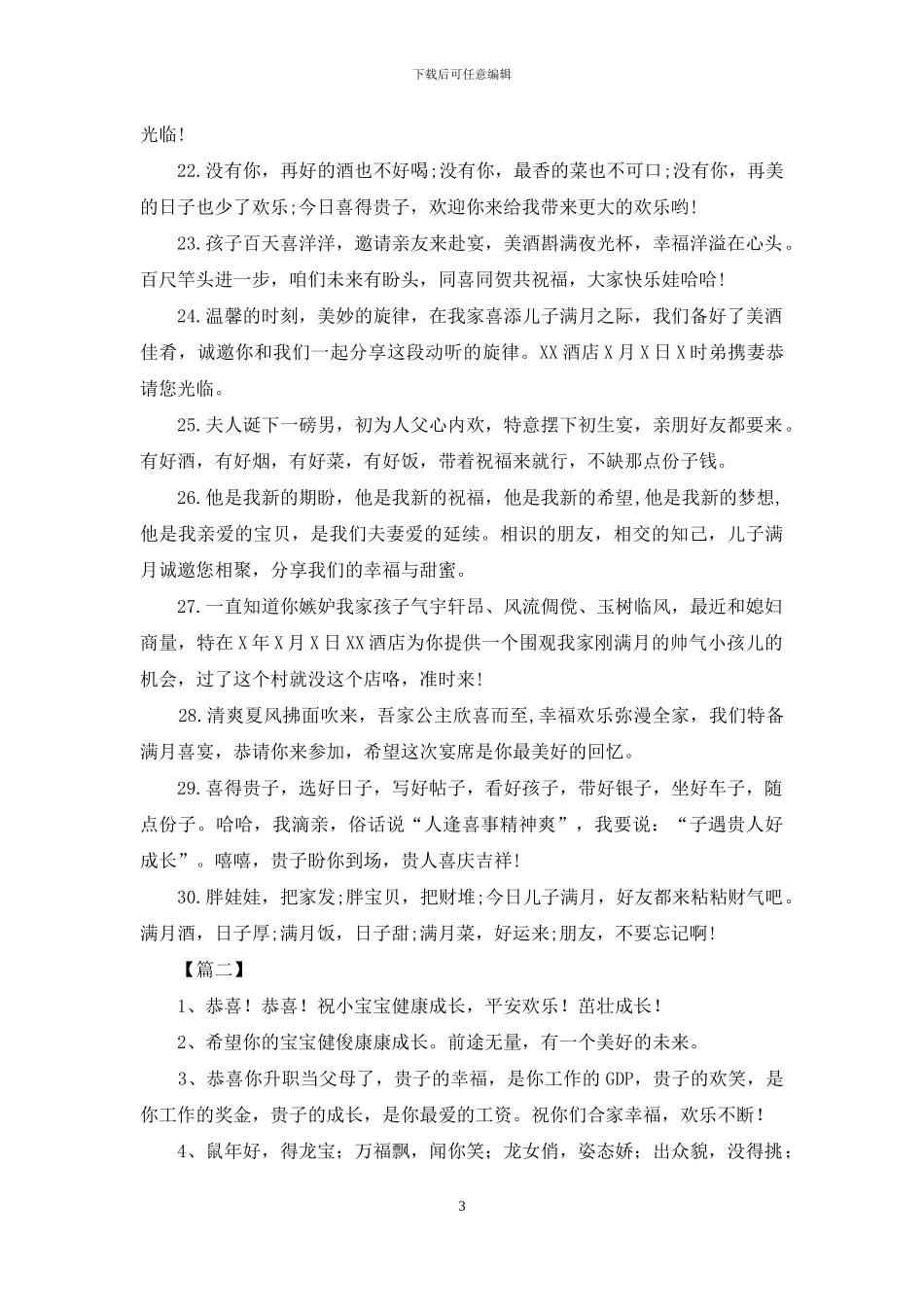 喝满月酒发红包祝福语_第3页