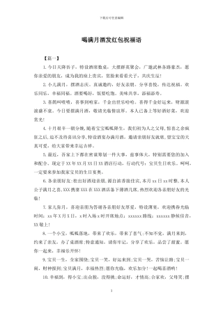 喝满月酒发红包祝福语