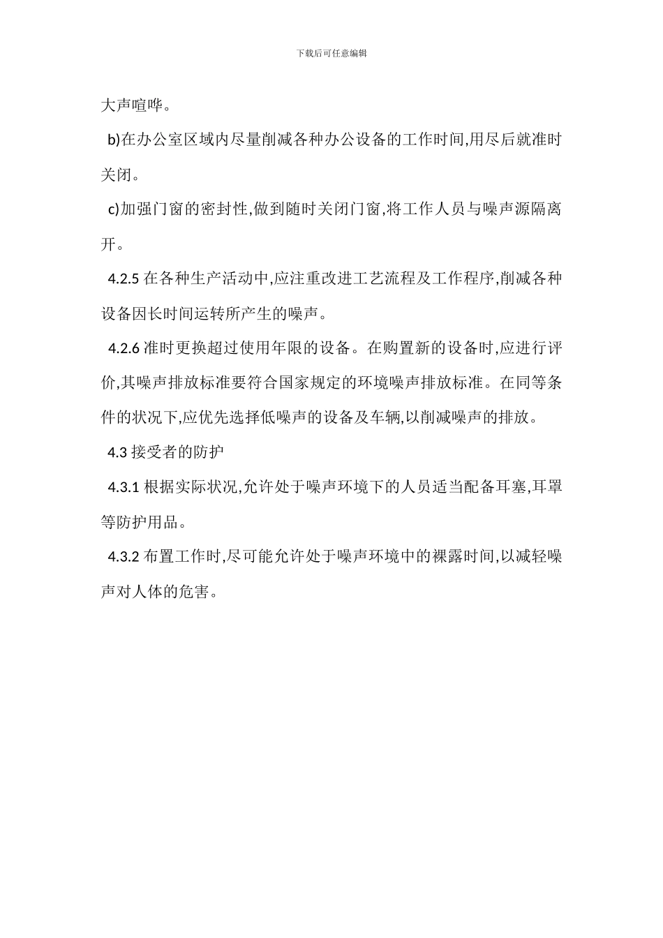 噪声控制管理制度_第3页