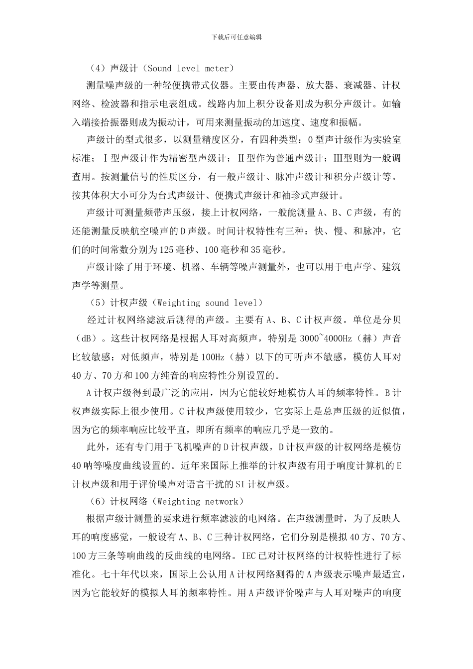 噪声防治与控制_第2页