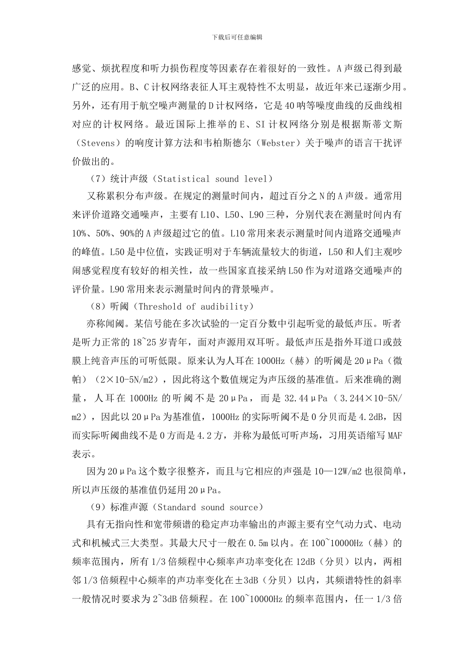 噪声防治与控制_第3页