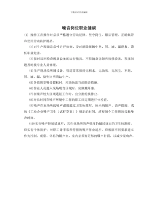 噪音岗位职业健康
