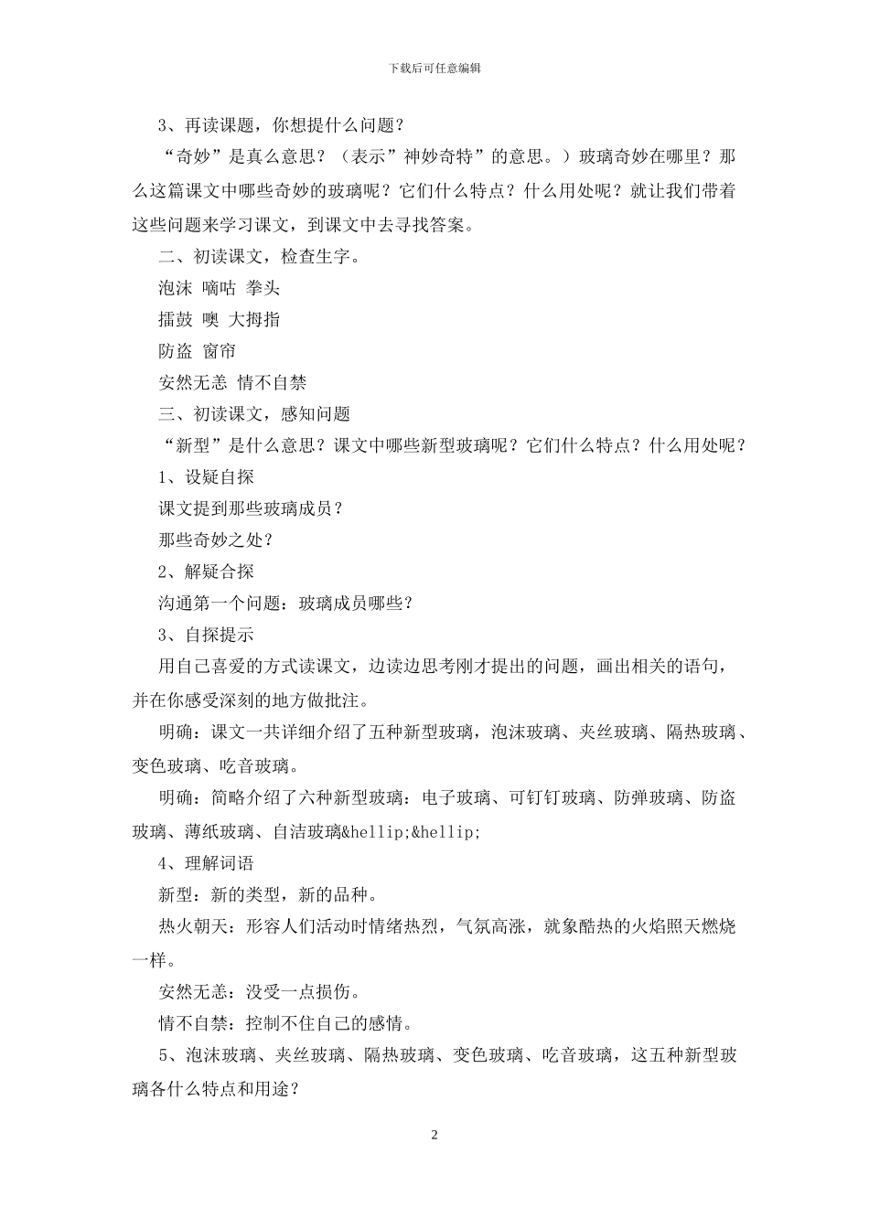 四下《神奇的玻璃家族》教案_第2页