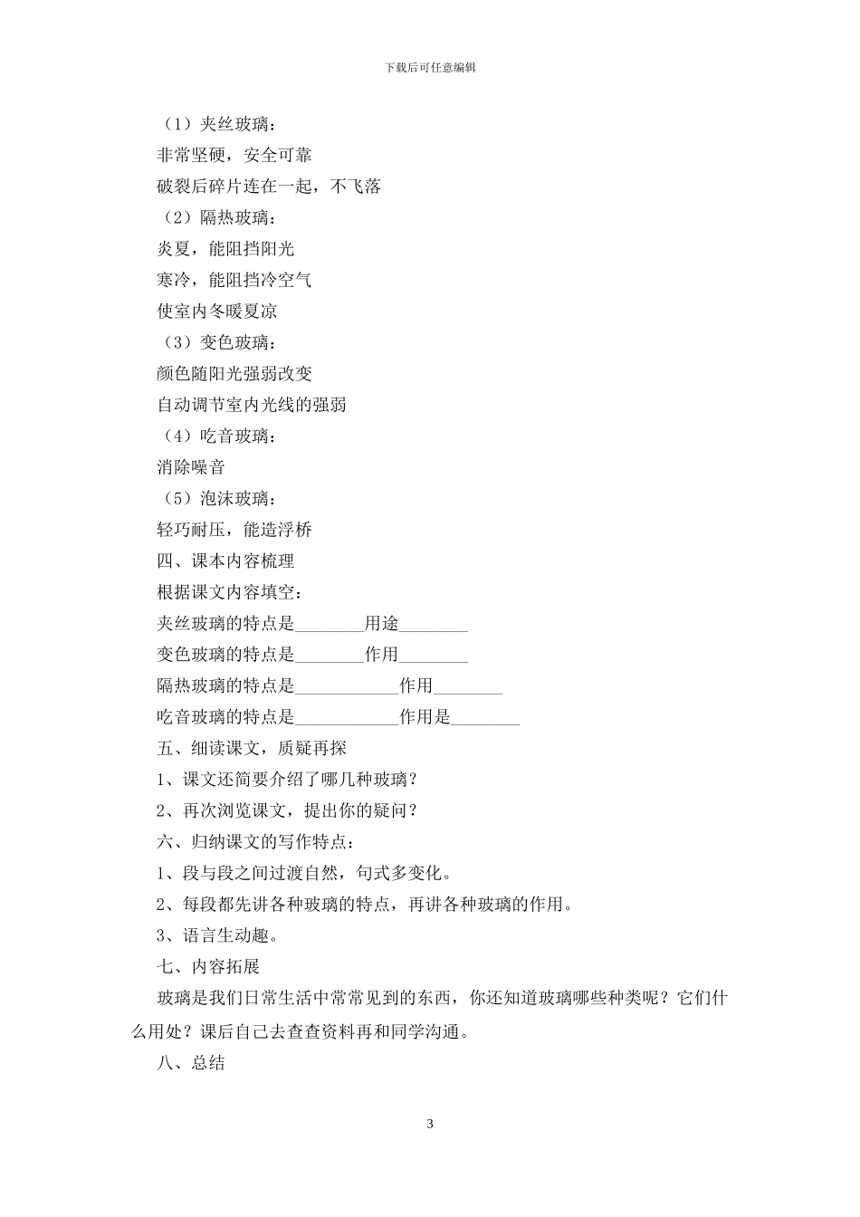 四下《神奇的玻璃家族》教案_第3页