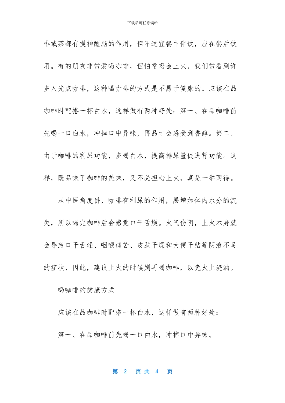 喝速溶咖啡上火吗_第2页