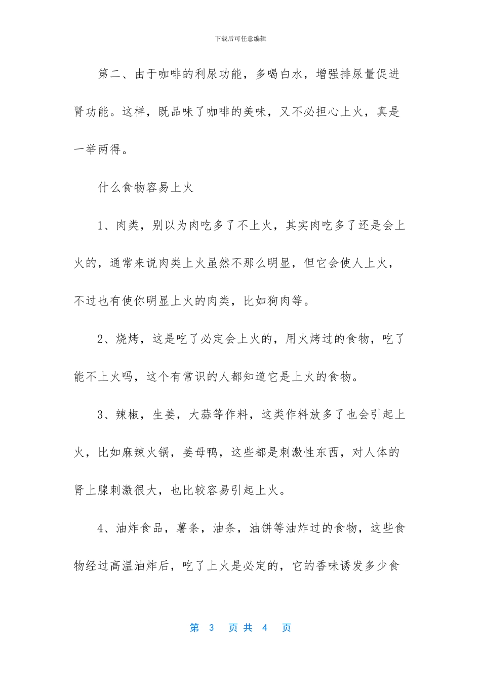 喝速溶咖啡上火吗_第3页