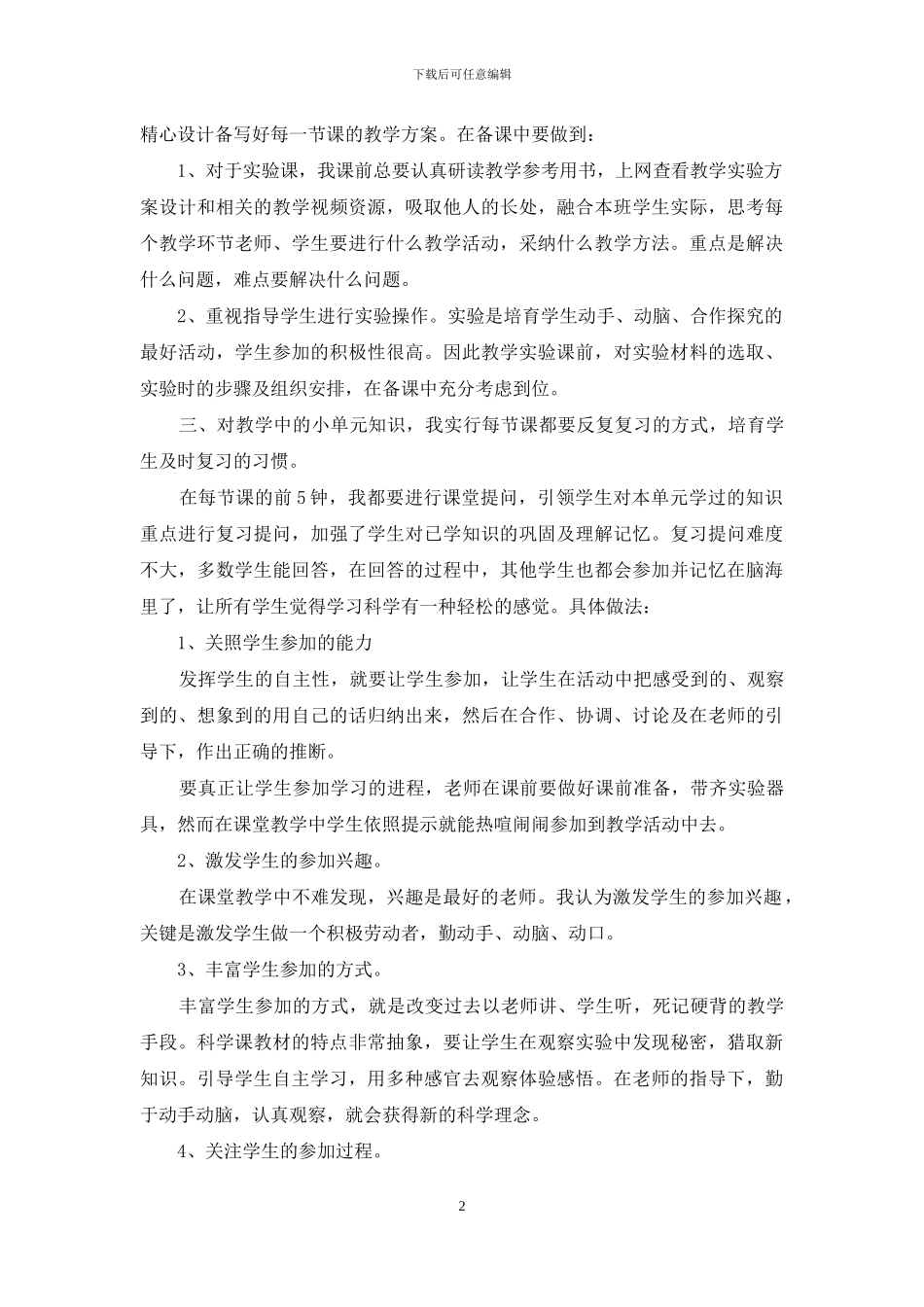 四下科学教学工作总结_第2页