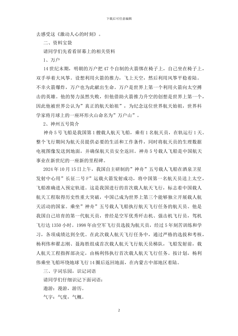 四下《激动人心的时刻》教案_第2页