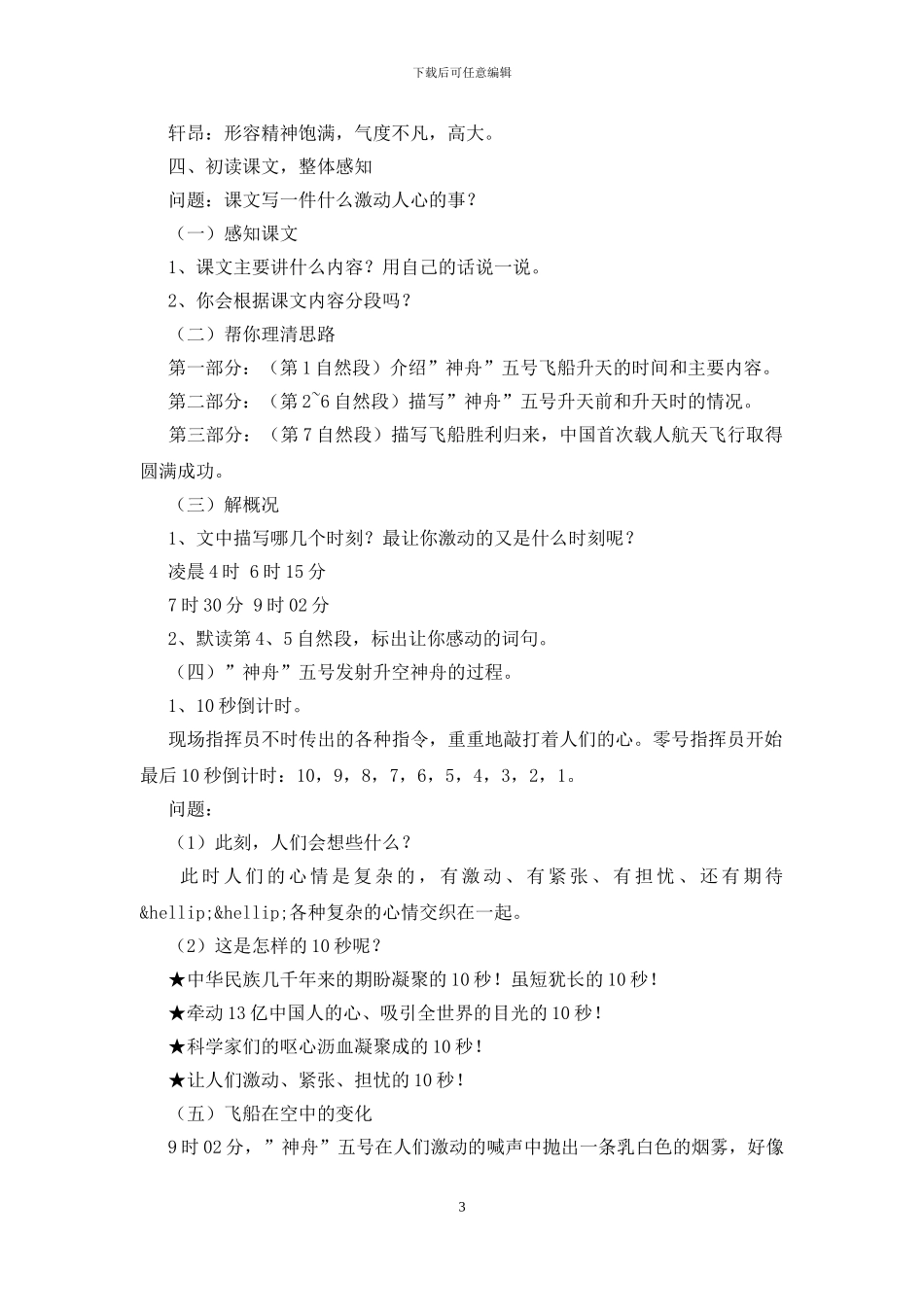 四下《激动人心的时刻》教案_第3页