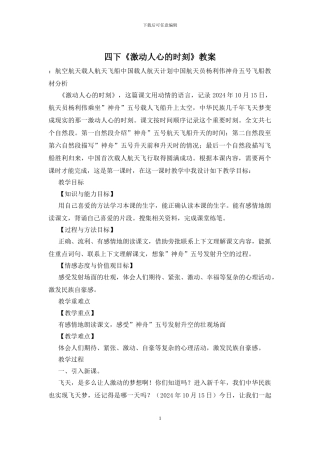 四下《激动人心的时刻》教案