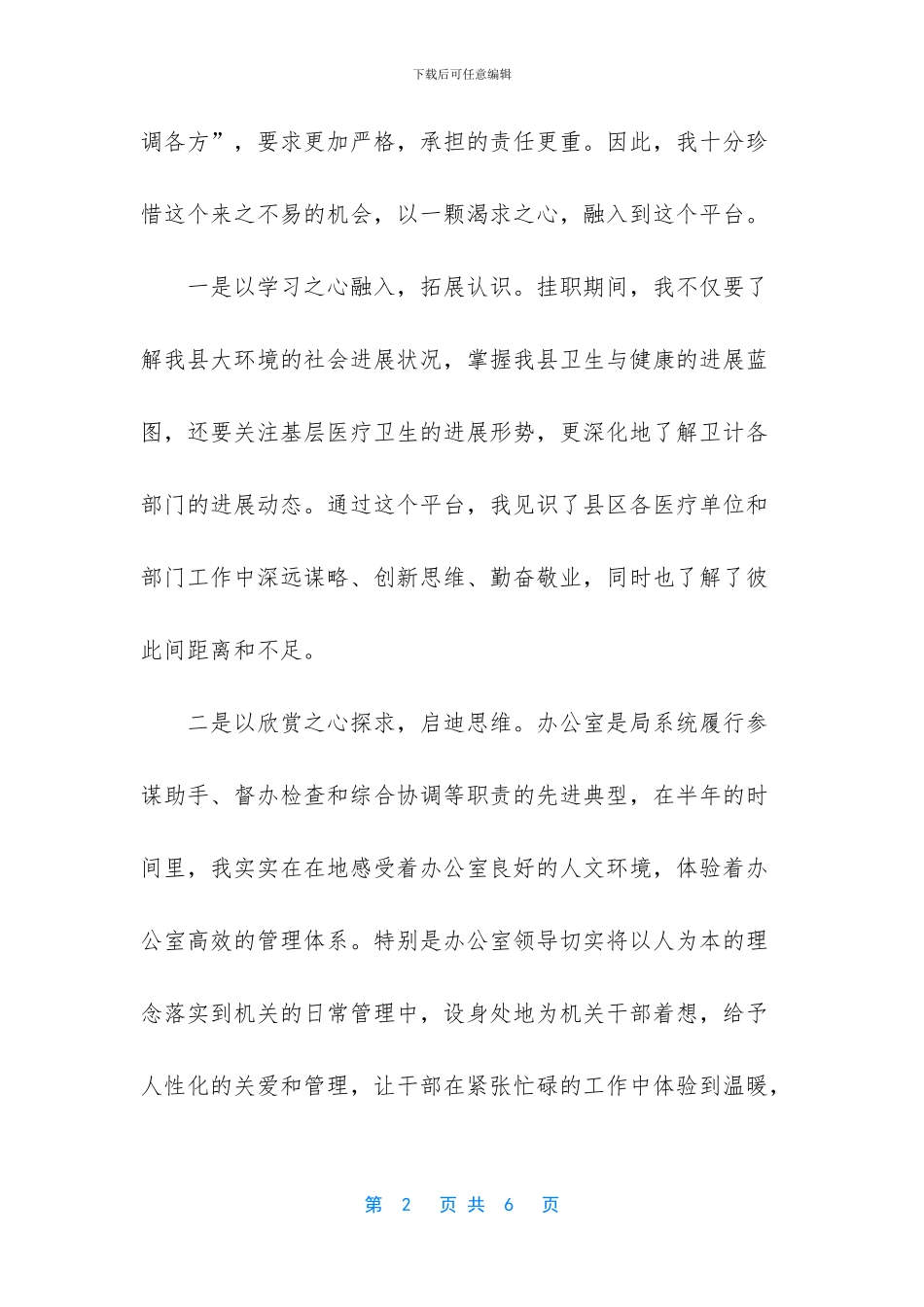 四个一线挂职的日子里_第2页