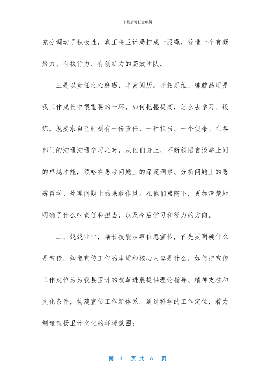 四个一线挂职的日子里_第3页