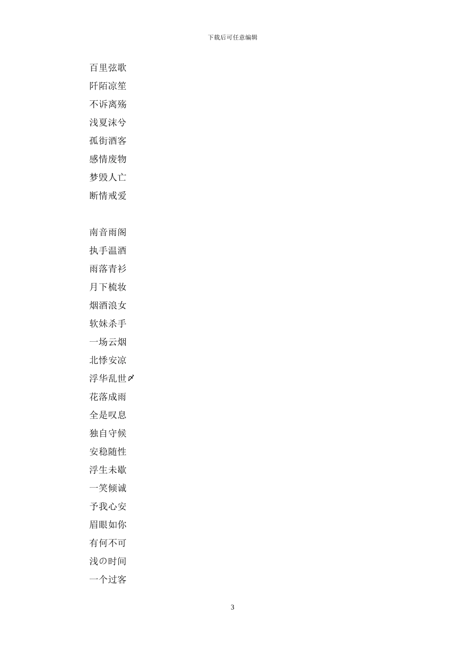 四个字的霸气网名好听_第3页