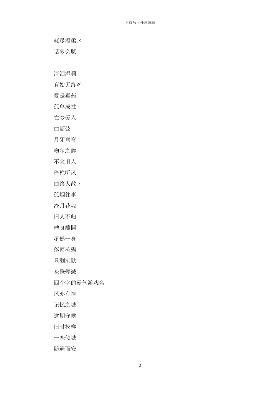 四个字的霸气游戏名字_第2页