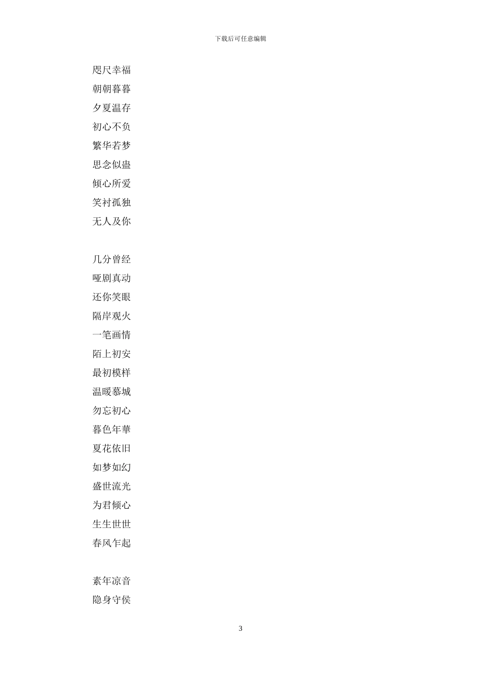 四个字的霸气游戏名字_第3页