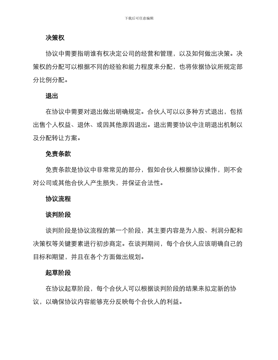 四人合伙协议最新_第2页