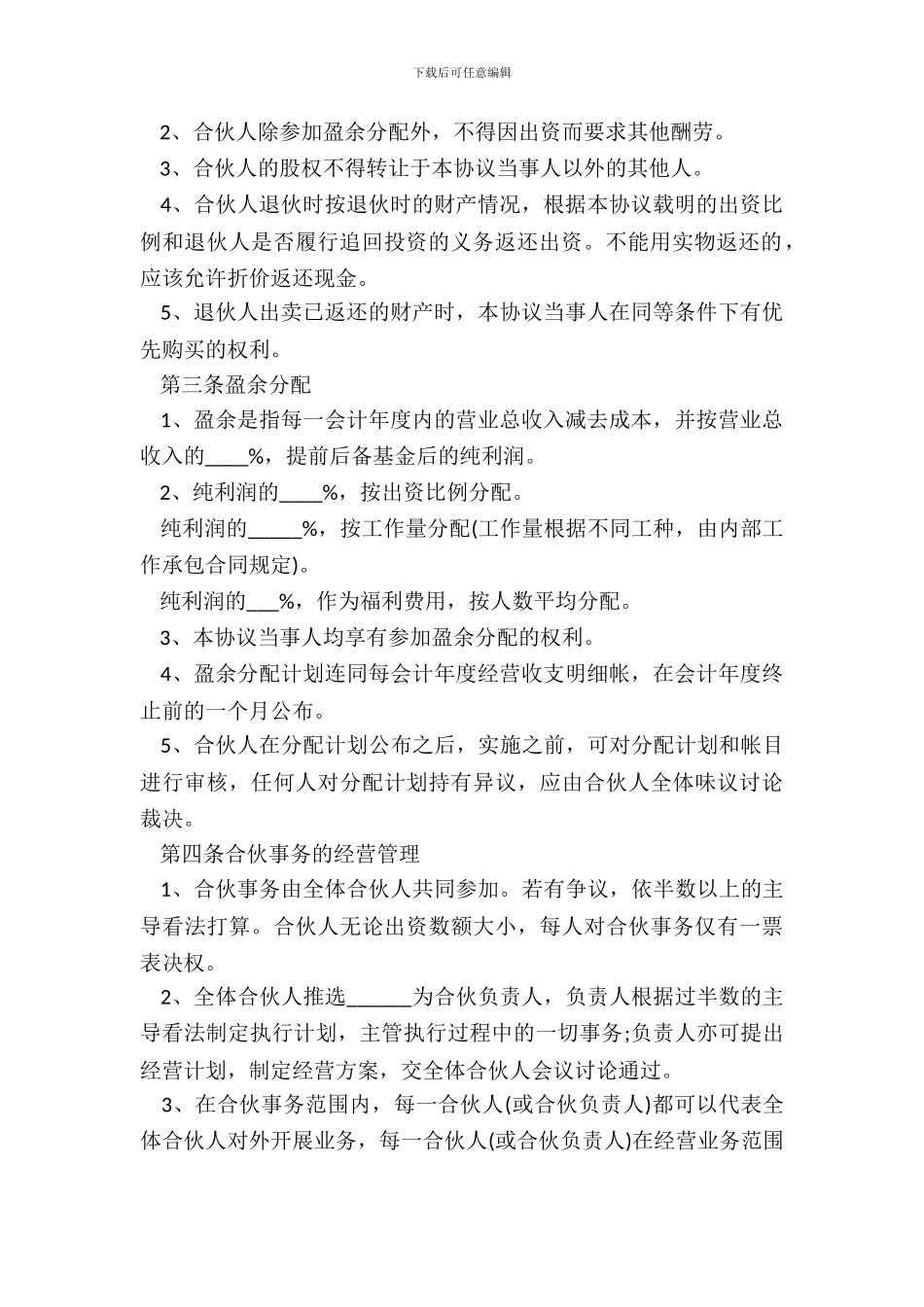 四人合作协议书范本_第3页