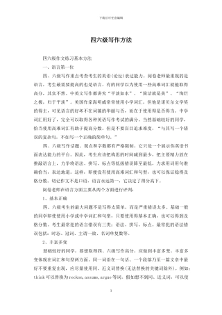 四六级写作方法
