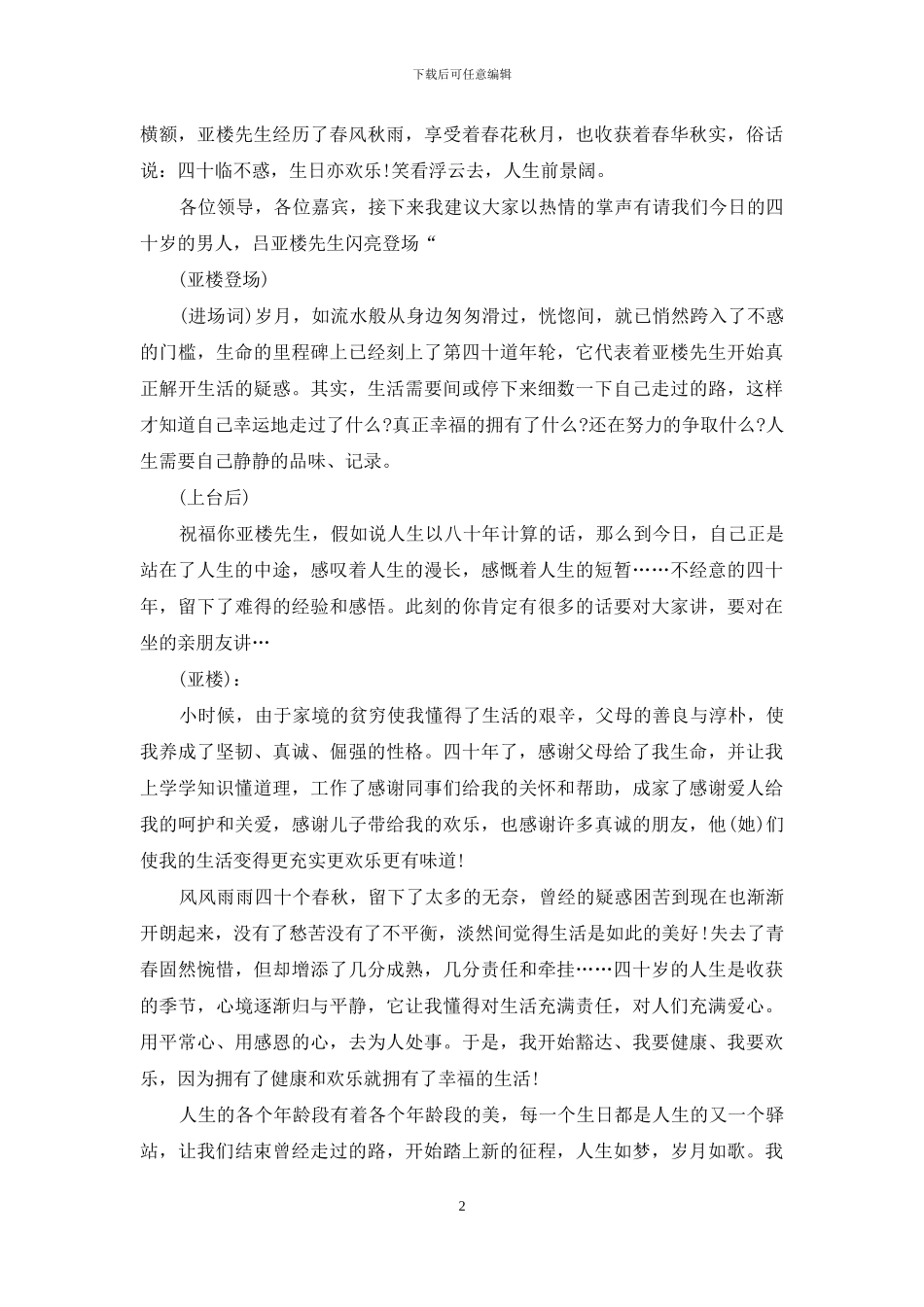 四十岁生日宴会主持人串词_第2页