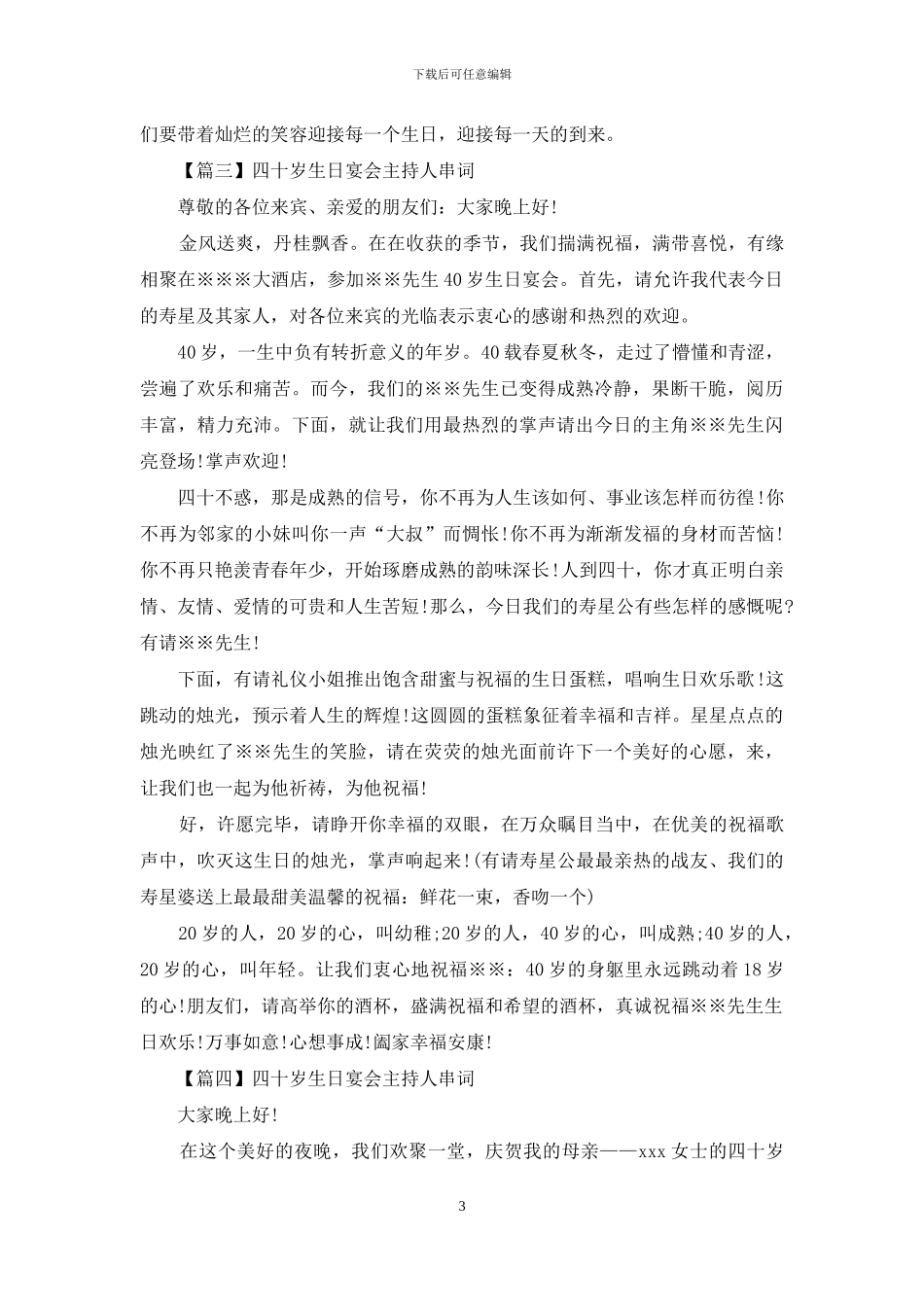 四十岁生日宴会主持人串词_第3页
