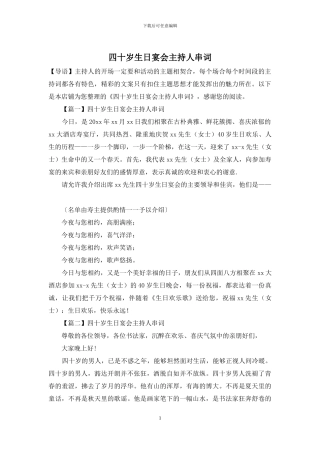 四十岁生日宴会主持人串词