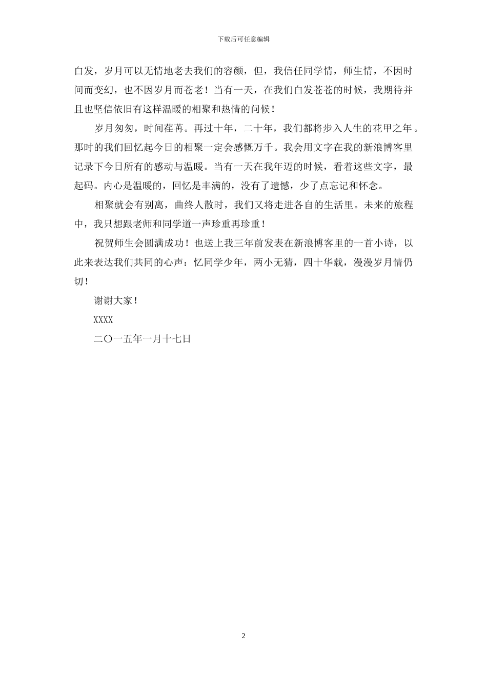 四十周年同学会致辞_第2页