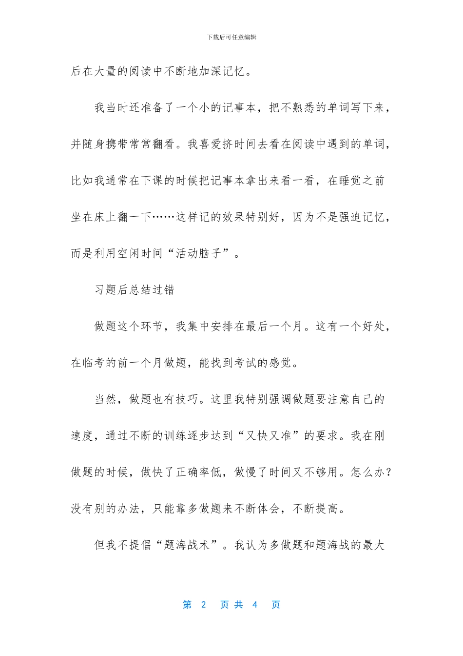 四六级冲刺复习重点_第2页