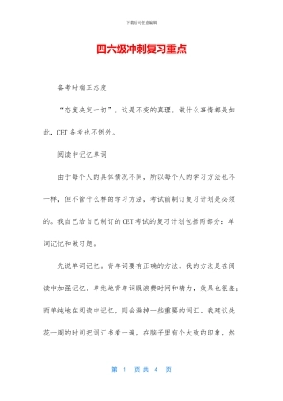 四六级冲刺复习重点